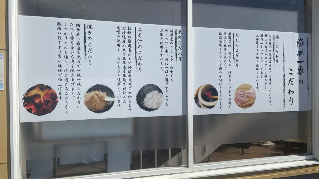 豚丼一番 帯広総本店　こだわり