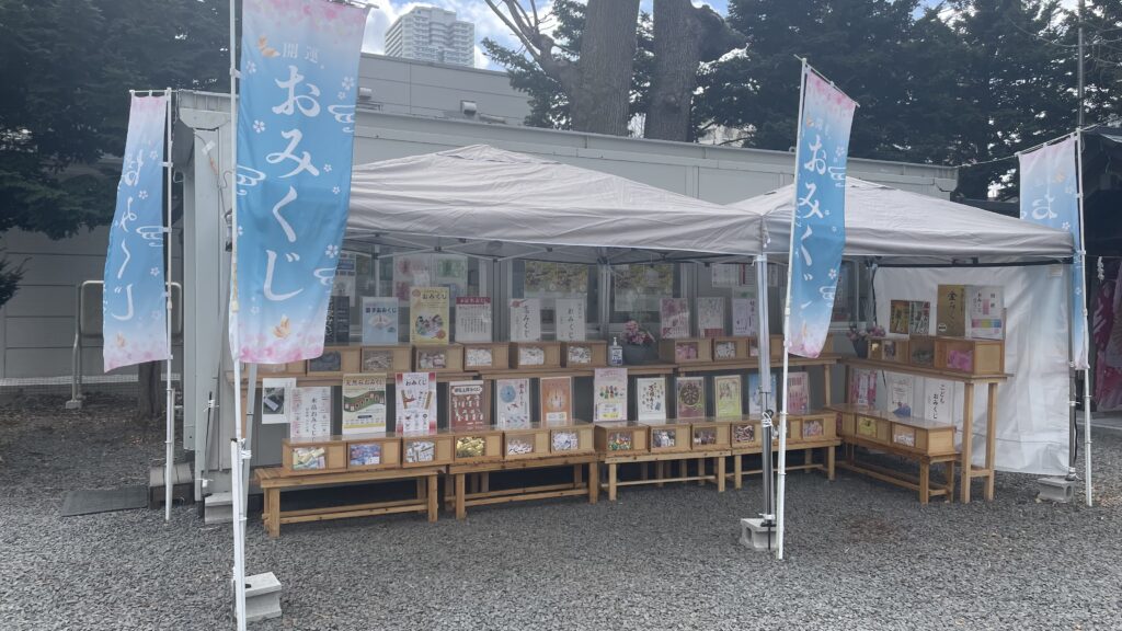 札幌諏訪神社おみくじ