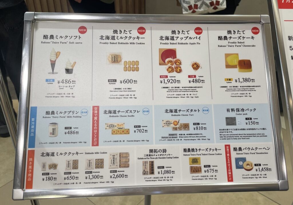 新千歳空港の札幌農学校　メニュー