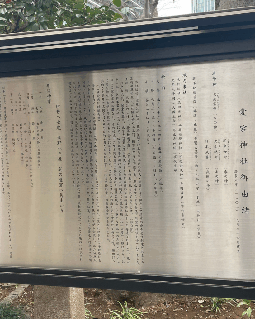 愛宕神社由緒