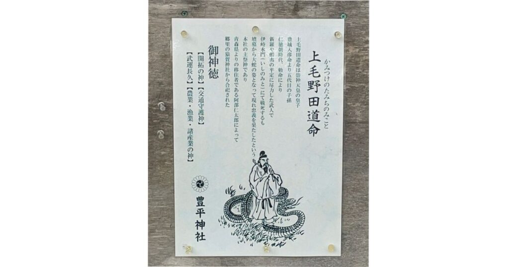 上毛野田道命（かみけのたみちのみこと）