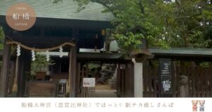 船橋大神宮(意富比神社)でほっとひと息♡ 街中で見つけた癒しの神社さんぽ