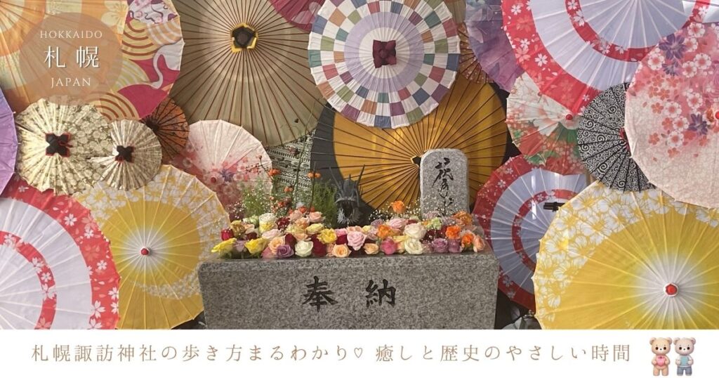 札幌諏訪神社ってどんな場所？見どころ・アクセス・楽しみ方をまるっと紹介！