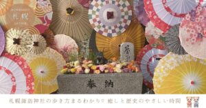 札幌諏訪神社ってどんな場所?見どころ・アクセス・楽しみ方をまるっと紹介!